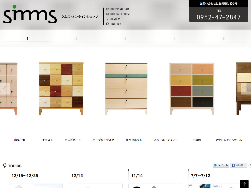 simmsの家具 – シムス・オンラインショップ 本店