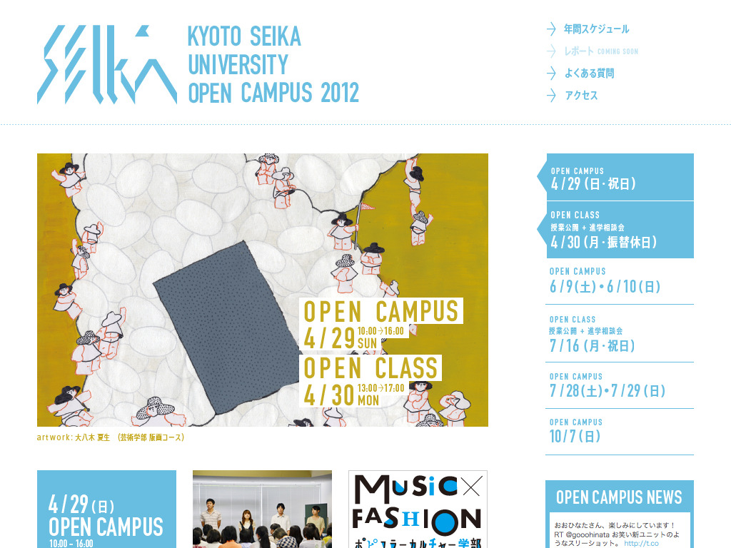 京都精華大学 | KYOTO SEIKA UNIVERSITY OPEN CAMPUS 2012
