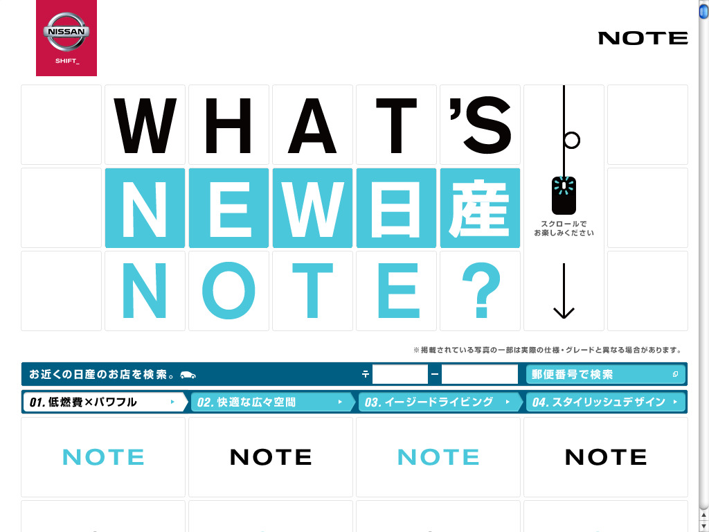 What’s NEW 日産 NOTE?