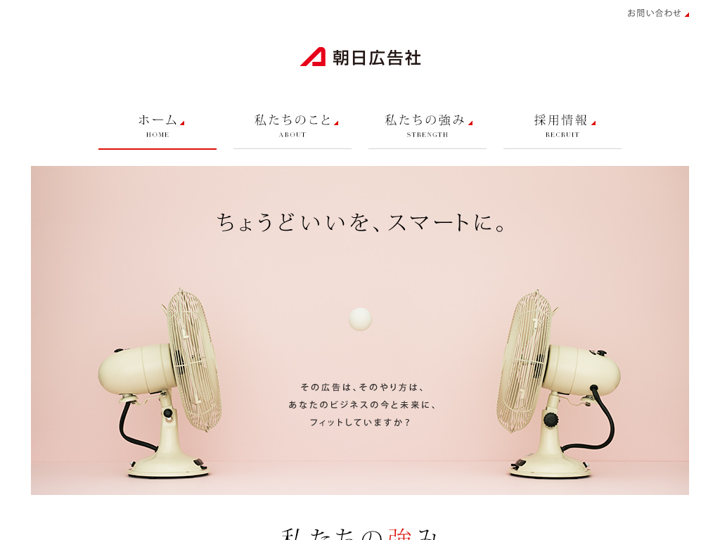 朝日広告社 | Asahi Advertising Inc.