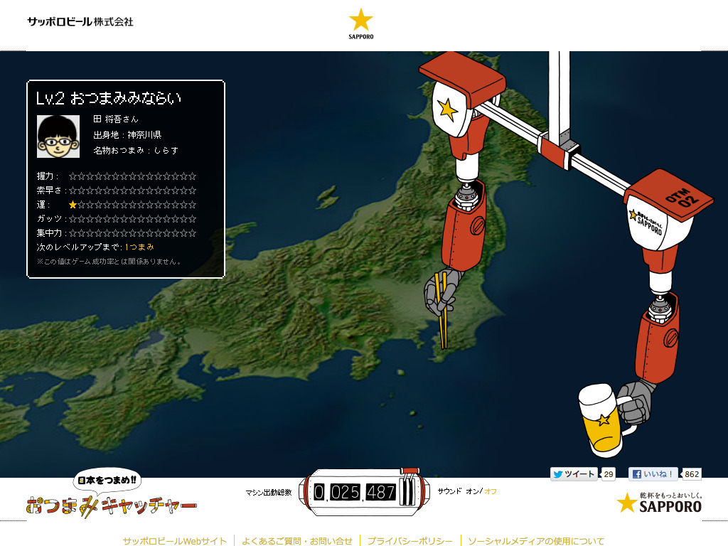 日本をつまめ！おつまみキャッチャー | 乾杯をもっとおいしくするサイト | サッポロビール