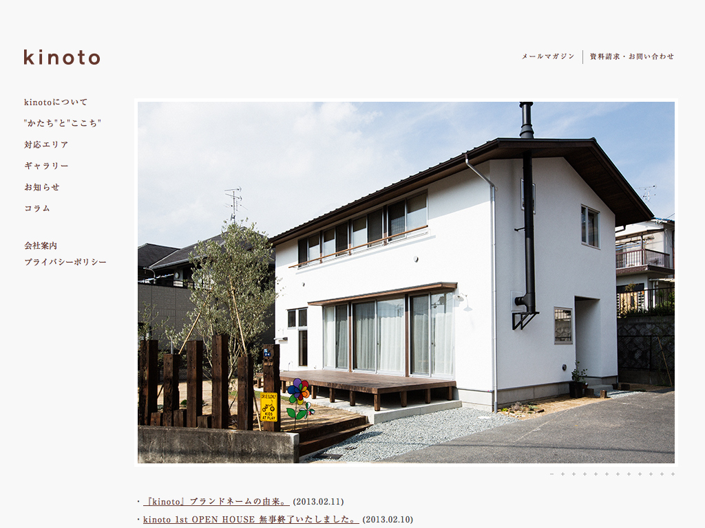 kinoto / 奈良の注文住宅