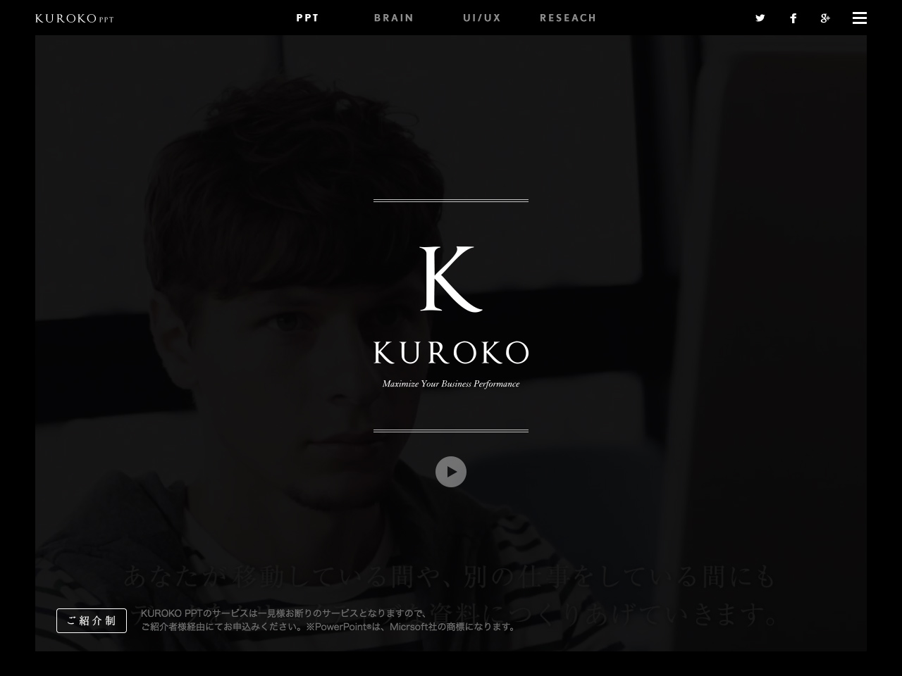 KUROKO™ PPTパワポ資料作成サービス ｜匠の技を提供する黒子シリーズ