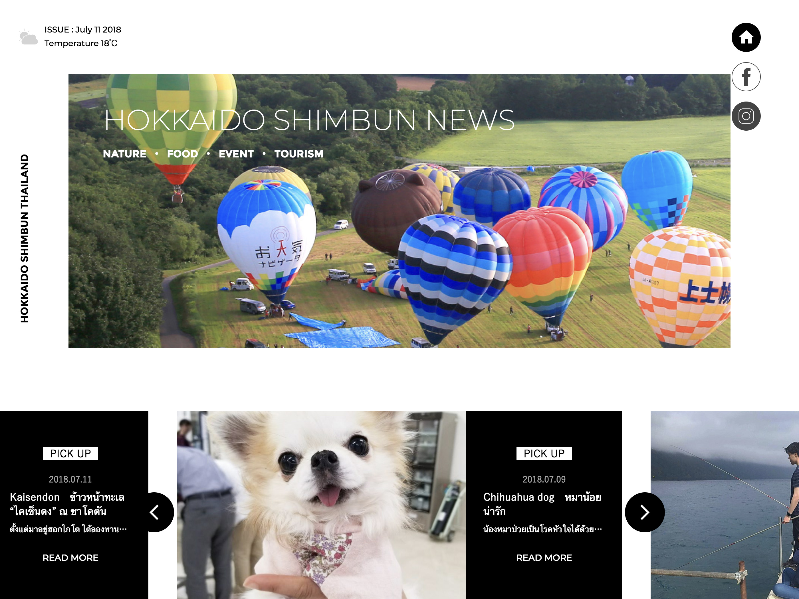 HOKKAIDO SHIMBUN NEWS │ มาชมข่าวสารของฮอกไกโด เพิ่มขึ้นกัน
