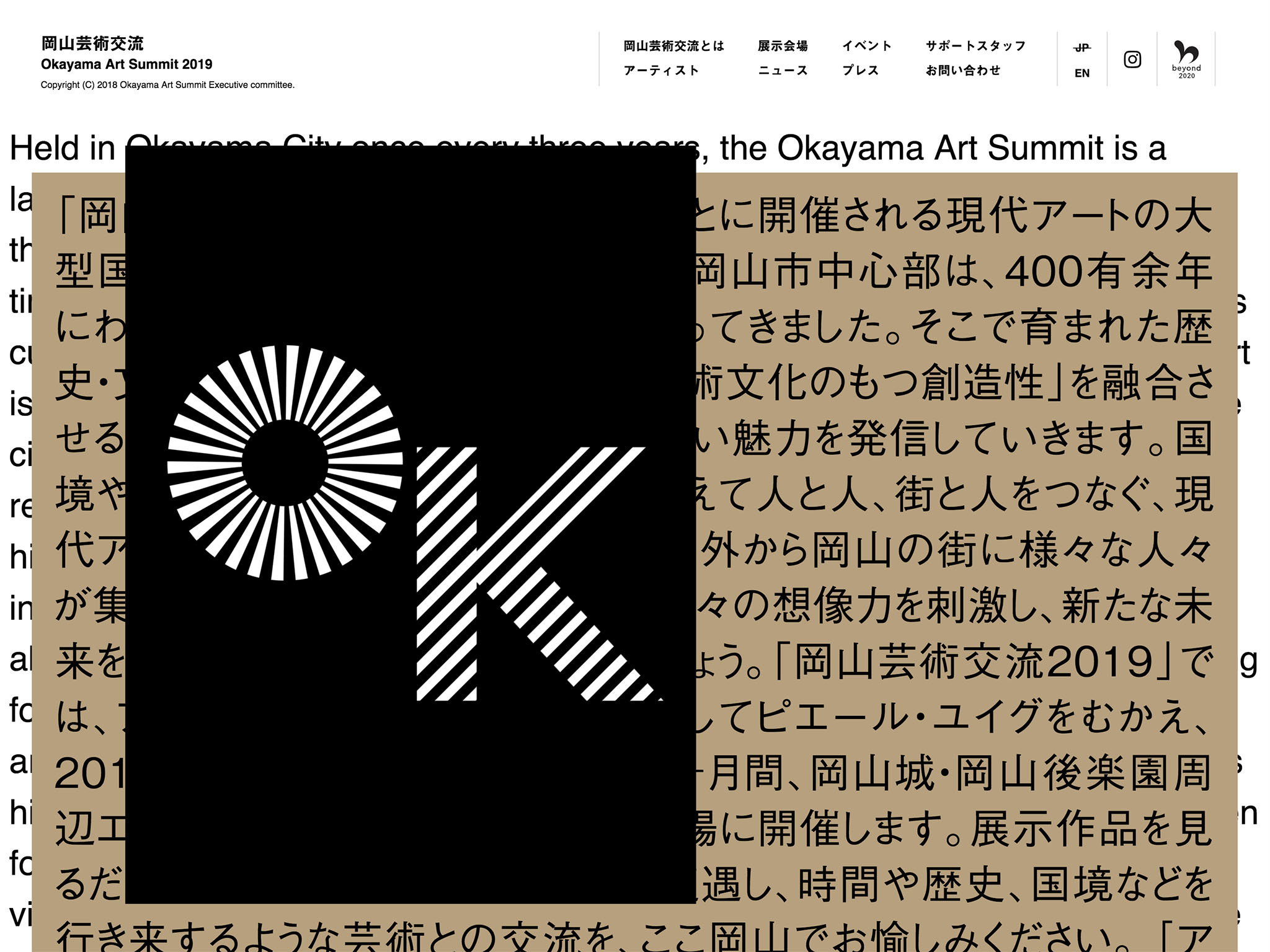 岡山芸術交流 OKAYAMA ART SUMMIT 2019
