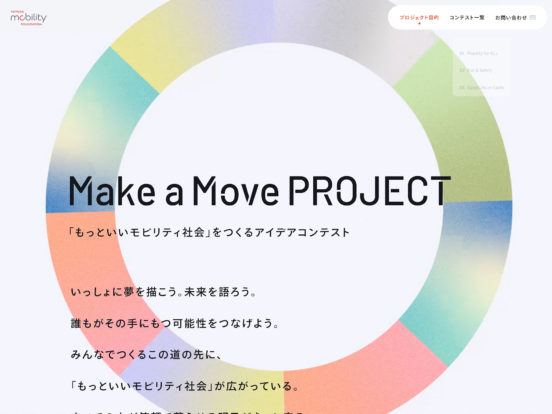 Make a Move PROJECT - 「もっといいモビリティ社会」をつくるアイデアコンテスト | トヨタ・モビリティ基金
