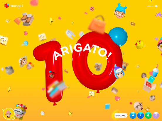 ARIGATO! 10 | メルカリ10周年特設サイト