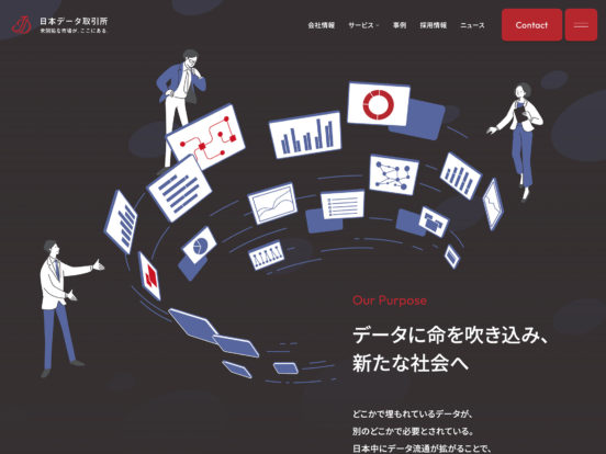 日本データ取引所 | データに命を吹き込み、新たな社会へ