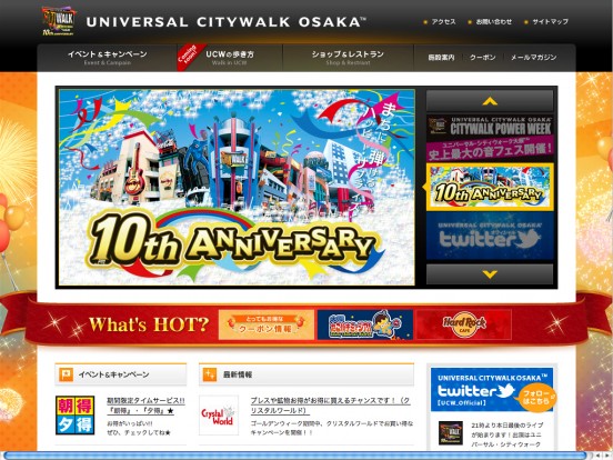 ユニバーサル・シティウォーク大阪™：UNIVERSAL CITYWALK OSAKA™