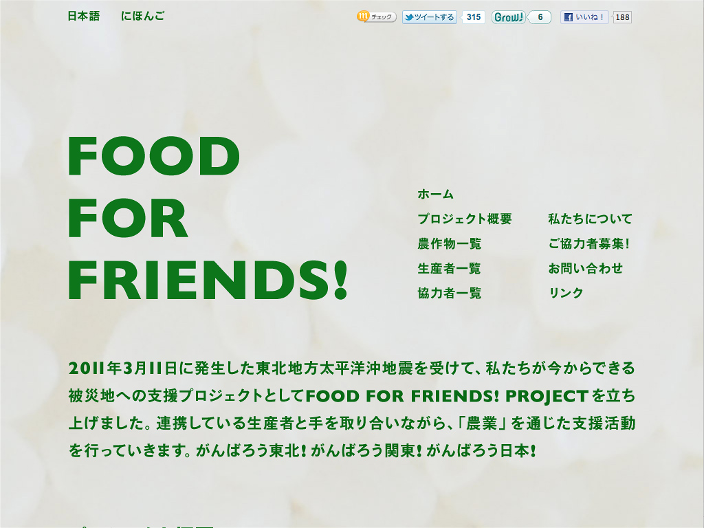 FOOD FOR FRIENDS! PROJECT