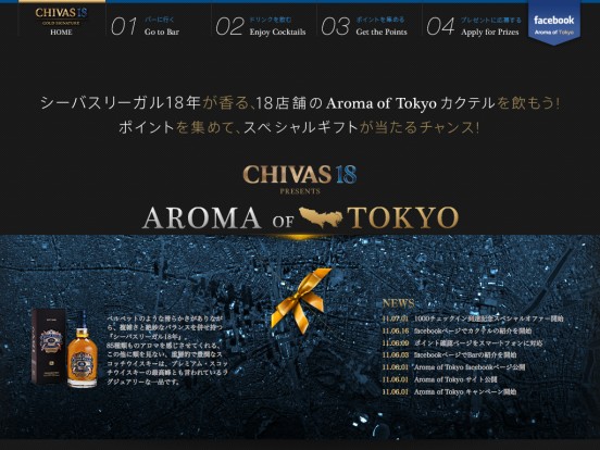 Aroma of Tokyo | Chivas18 presents