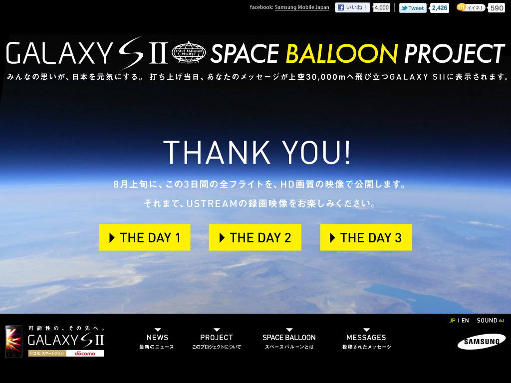 SPACE BALLOON PROJECT | GALAXY SII