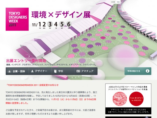 TOKYO DESIGNERS WEEK2011 東京デザイナーズウィーク2011