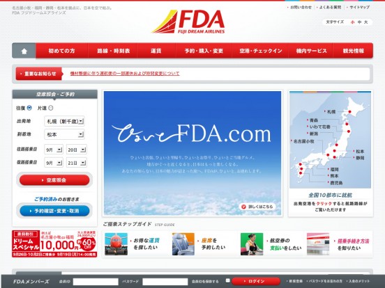 名古屋小牧 福岡 静岡 松本を拠点に 日本を空で結ぶ フジドリームエアラインズ Fda S5 Style Webデザインギャラリー Web Design Inspiration