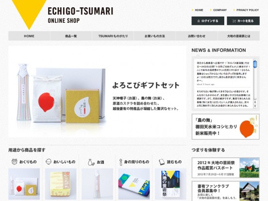 越後妻有オンラインショップ Echigo Tsumari Online Shop S5 Style Webデザインギャラリー Web Design Inspiration