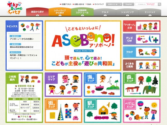 東京ドームシティ 公式サイト アソボ ノ Asobono ハイクオリティなwebサイトを探すなら Webデザインギャラリー S5 Style