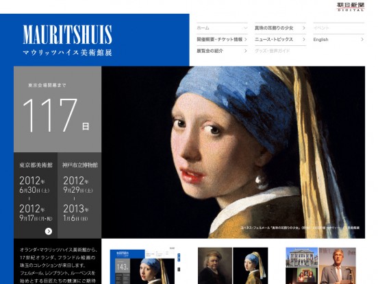 asahi.com : 朝日新聞社 -　マウリッツハイス美術館展　オランダ・フランドル絵画の至宝