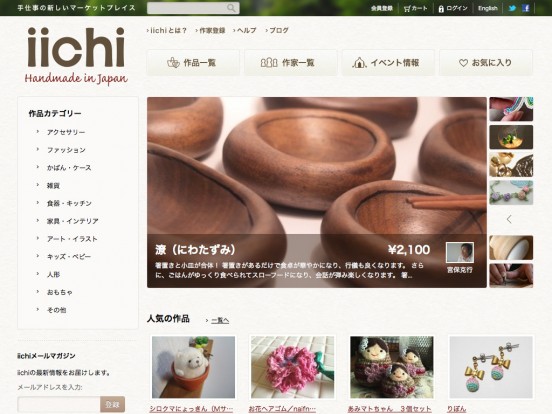iichi – HandMade in Japan