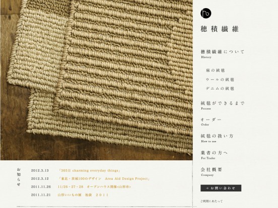 穂積繊維｜山形のラグ・麻マット・絨毯｜トップページ