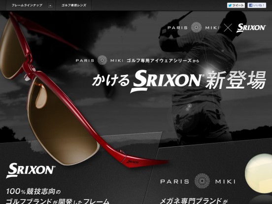 PARIS MIKI × SRIXON ゴルフ専用メガネ | パリミキ メガネの三城
