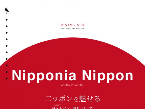 一般社団法人 ニッポニア・ニッポン - Nipponia Nippon