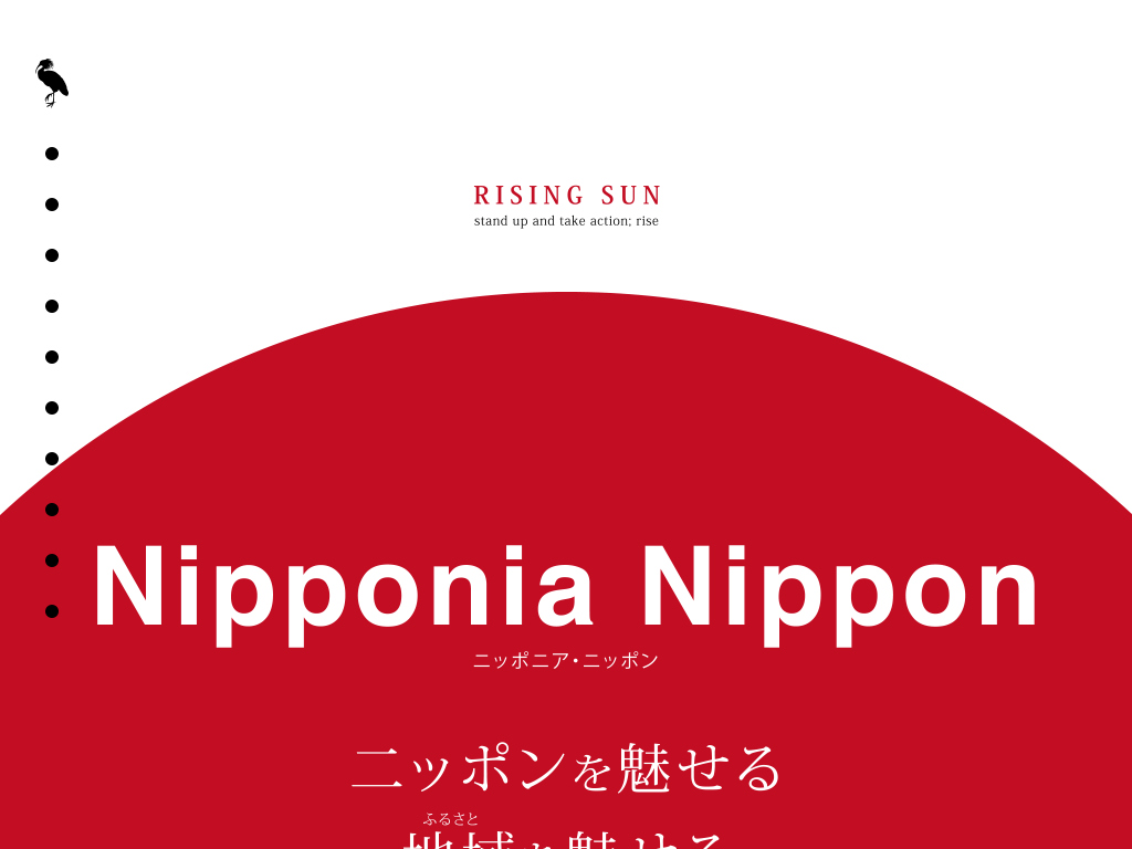 一般社団法人 ニッポニア・ニッポン – Nipponia Nippon