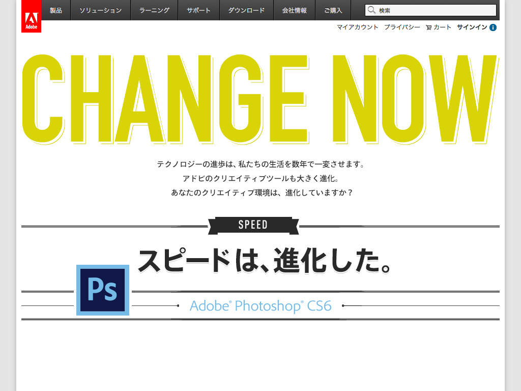 CHANGE NOW | Adobe Creative Solution