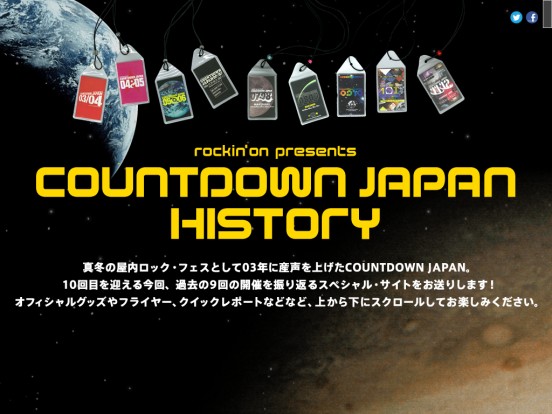 COUNTDOWN JAPAN 12/13 – rockin'on inc.   » COUNTDOWN JAPAN HISTORY