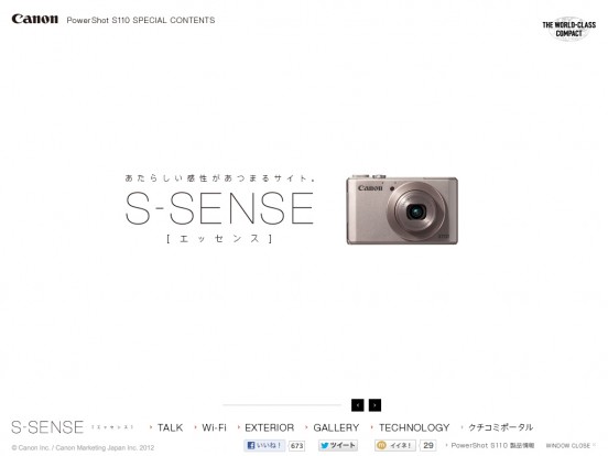 S110スペシャルサイト「S-SENSE（エッセンス）」｜TOP