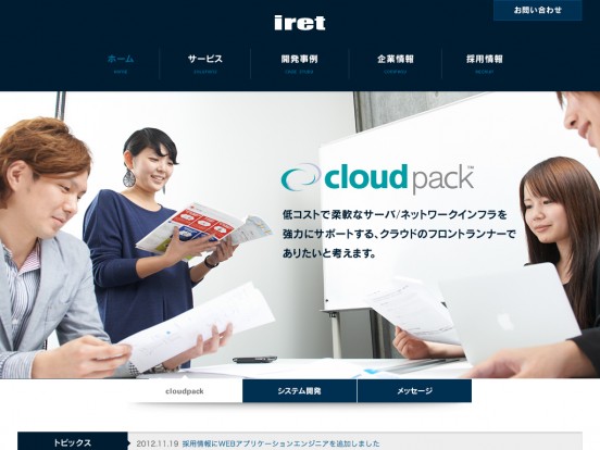 Webシステム開発・構築のアイレット株式会社(iret Inc.)
