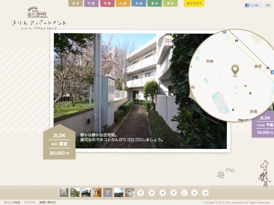 きりんアパートメント | “住み心地”でえらぶ、福岡のちょっといい不動産サイト