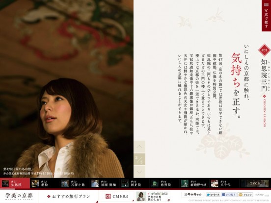 スペシャルコンテンツ 小泉里子さんの「学美の京都」│三都物語Web（三都Web）