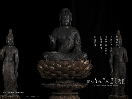 かんなみ仏の里美術館　Kannami Buddha statues Museum