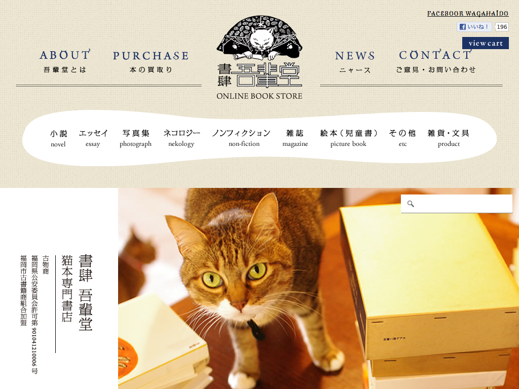 猫本専門書店 書肆 吾輩堂 オンラインショップ | 猫の本、その他古書買い取りいたします！