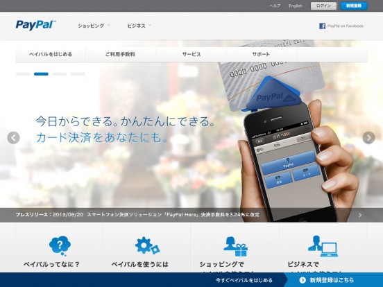 PayPal（日本語） – ペイパル