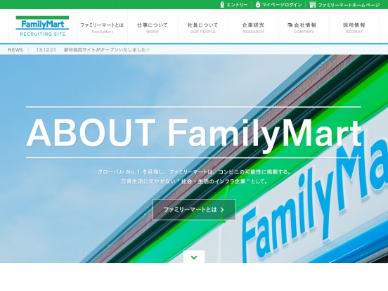 FamilyMart 2015年度新卒採用サイト
