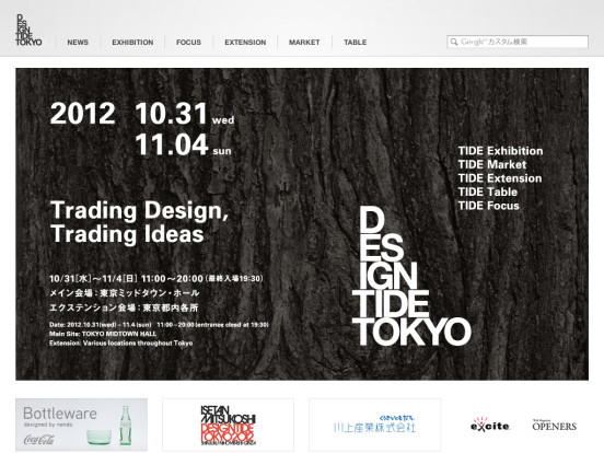DESIGNTIDE TOKYO 2012