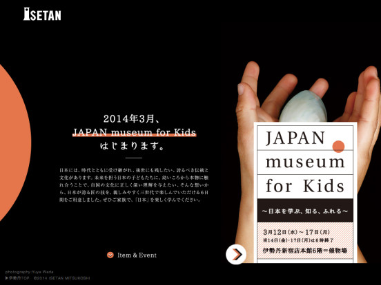 JAPAN museum for Kids | ISETAN