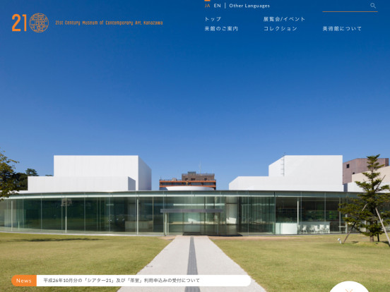 金沢21世紀美術館 | 21st Century Museum of Contemporary Art, Kanazawa.
