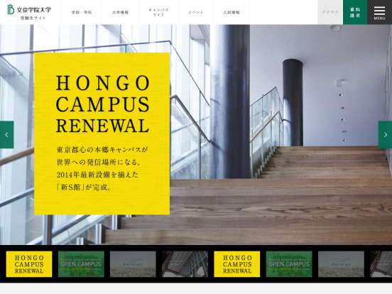 受験生サイト2014 | トップページ | 文京学院大学