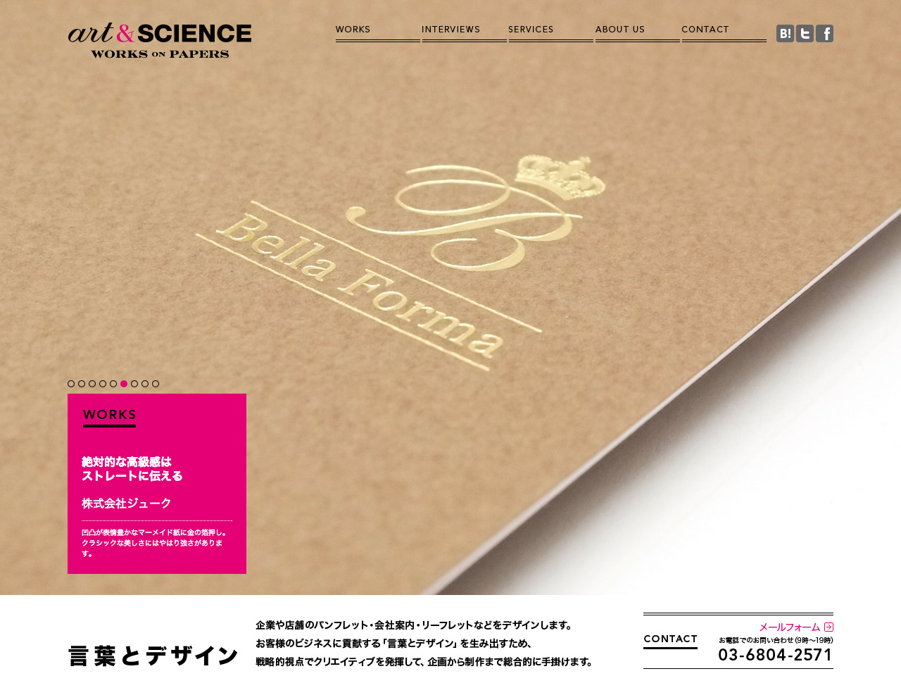 パンフレット デザイン ｜ art&SCIENCE Inc.