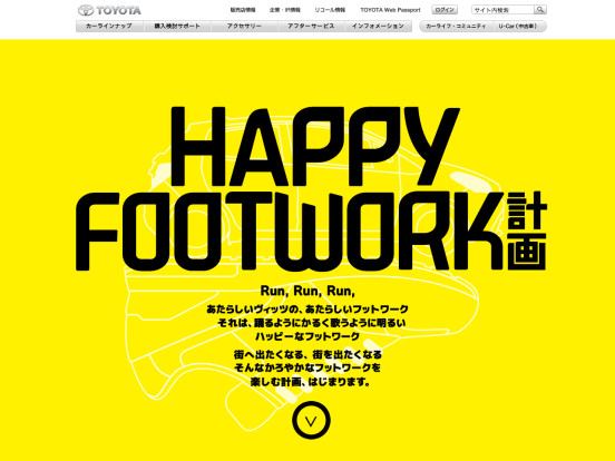 toyota.jp New Vitz | HAPPYFOOTWORK計画