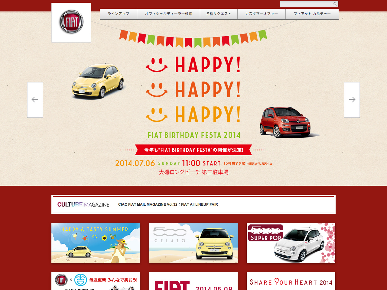 FIAT オフィシャルホームページ