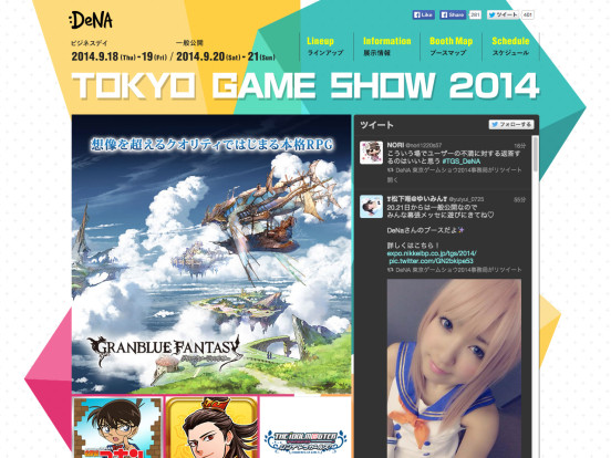 ディー・エヌ・エー :: 東京ゲームショウ2014 特設サイト | DeNA :: TOKYO GAME SHOW 2014