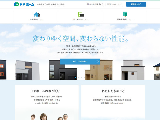 札幌の注文住宅、リフォーム、リノベーション｜株式会社FPホーム