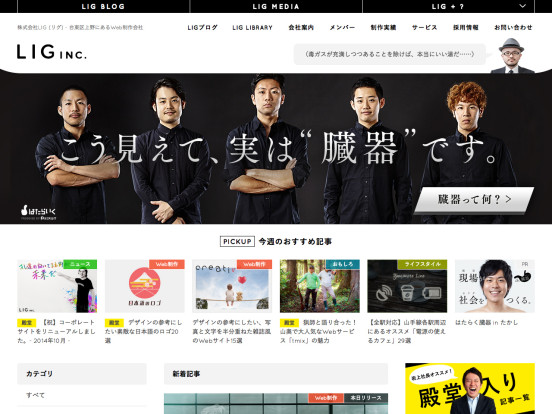 株式会社LIG | 台東区上野にあるウェブ制作会社