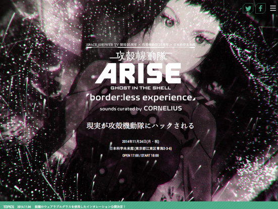 SPACE SHOWER TV 開局25周年 × 攻殻機動隊25周年 × 日本科学未来館 GHOST IN THE SHELL ARISE “border:less experience” sounds curated by CORNELIUS