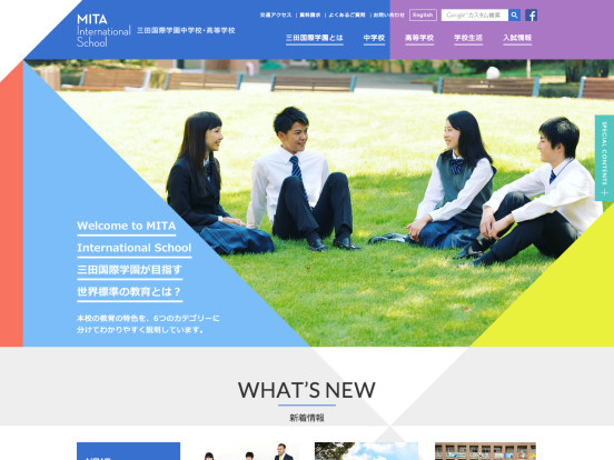 三田国際学園中学校・高等学校 | MITA International School