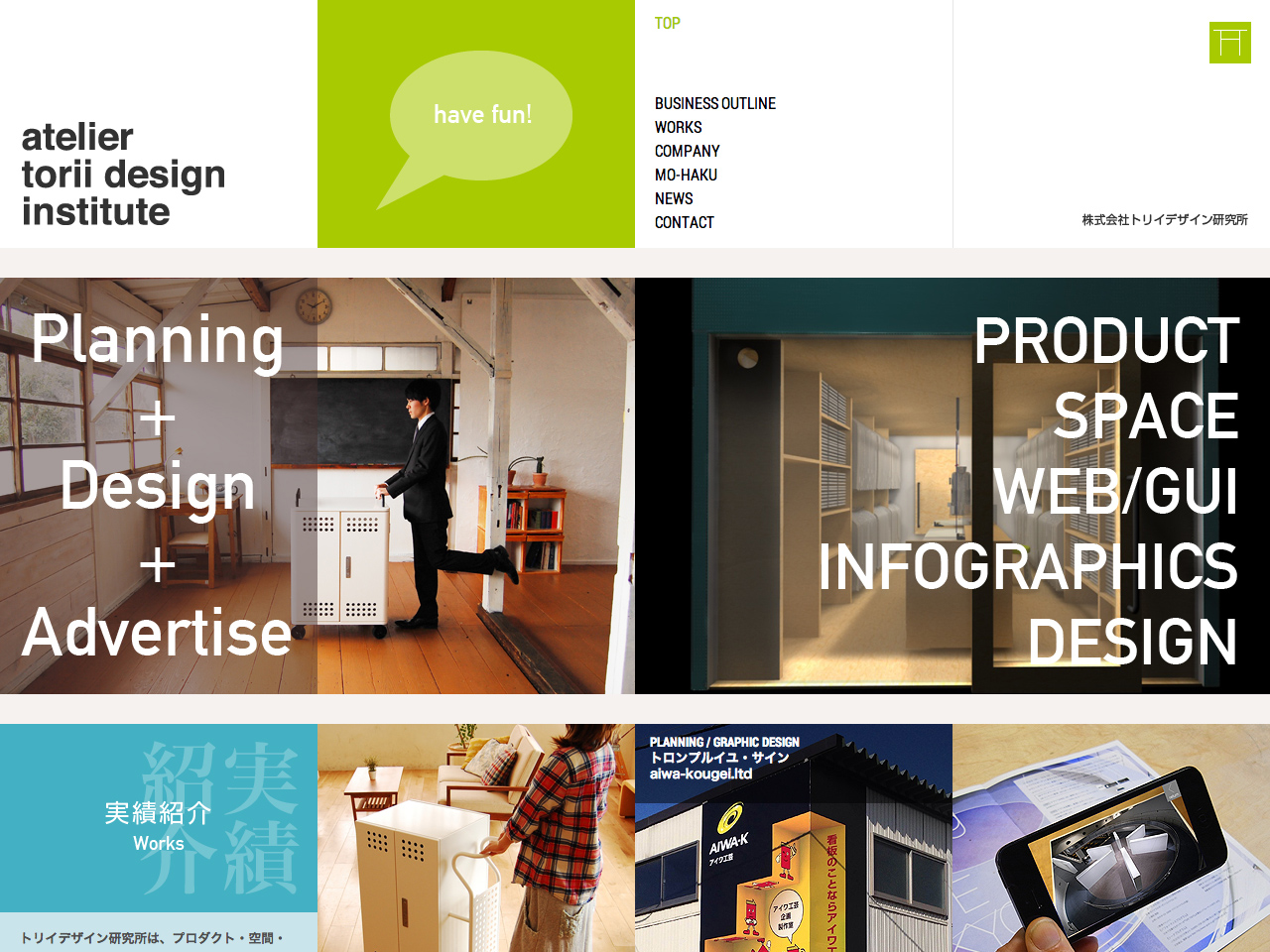 株式会社トリイデザイン研究所　 Atelier Torii Design Institute  |　プロダクト・空間・情報デザインの企画・開発・広報戦略