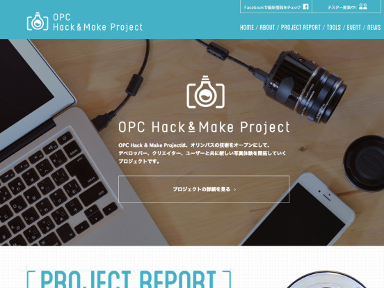 オリンパス OPC Hack & Make Project